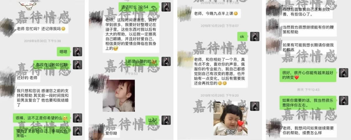 情感挽回咨询案例6